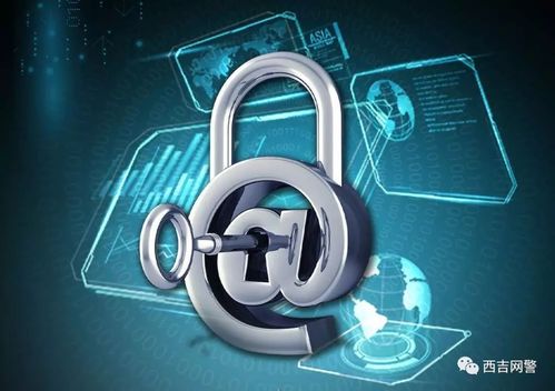 新疆中小學生和家長請收下這份開學提示 網絡安全知多少與網絡與信息安全軟件開發